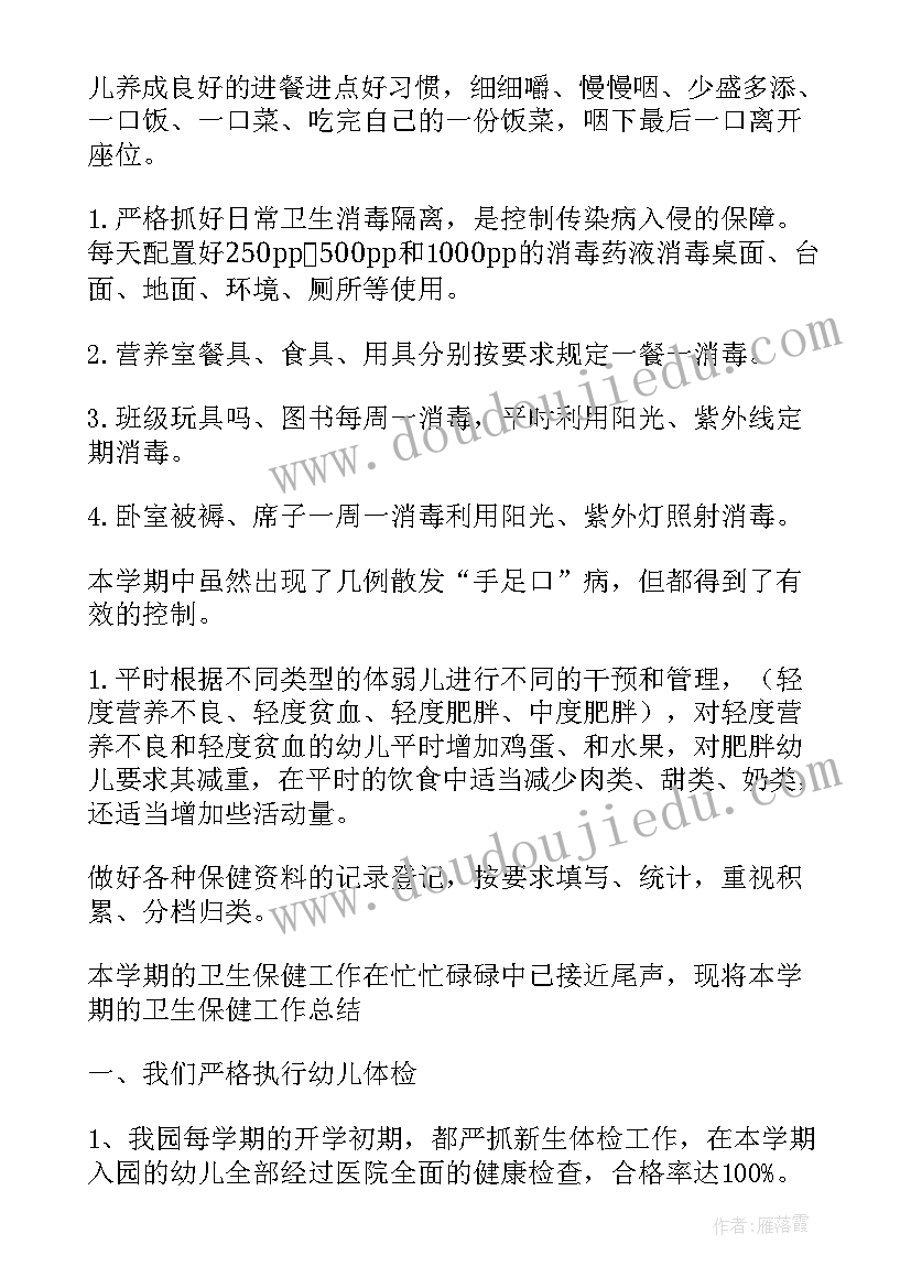 2023年幼儿园保健医师年终工作总结报告 幼儿园保健医生年终工作总结(通用5篇)