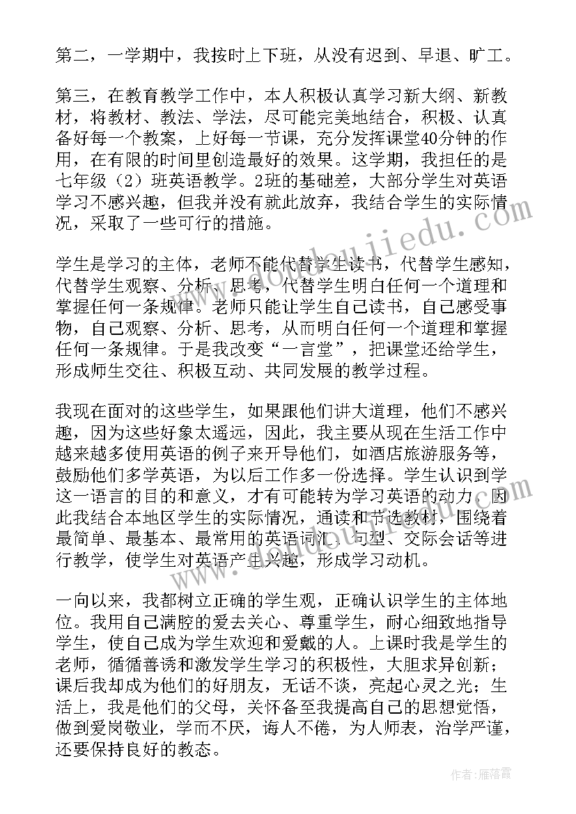 最新七年级下学期个人总结(汇总10篇)