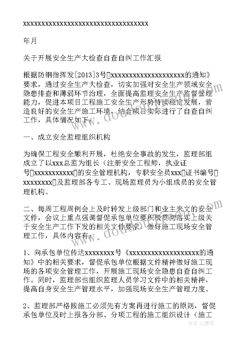 最新培训学校安全工作总结(模板5篇)