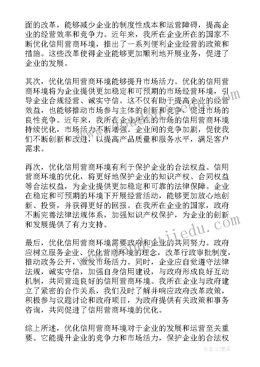 优化营商环境心得体会 五中优化营商环境心得体会(优质9篇)