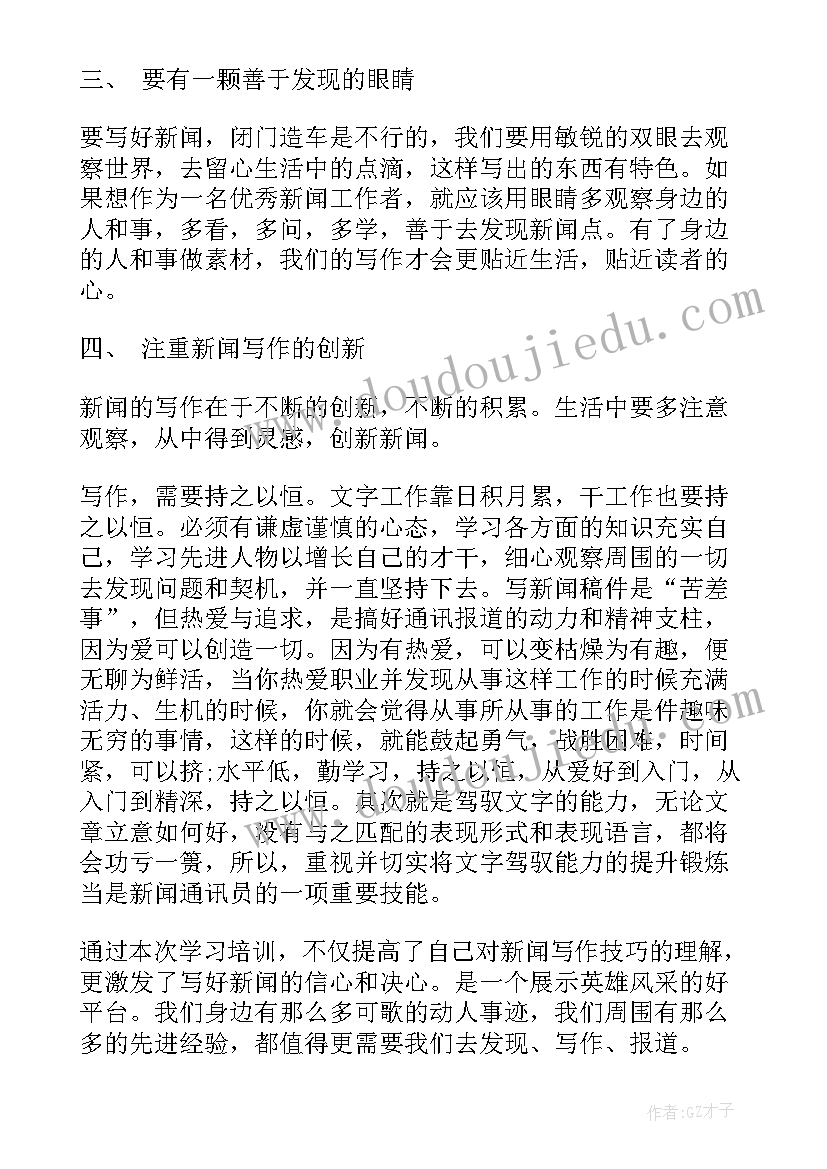 2023年看新闻体会(优质7篇)