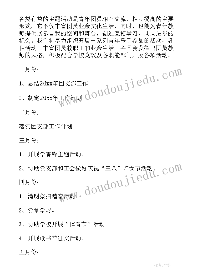 小学学校工作计划春季(优质6篇)