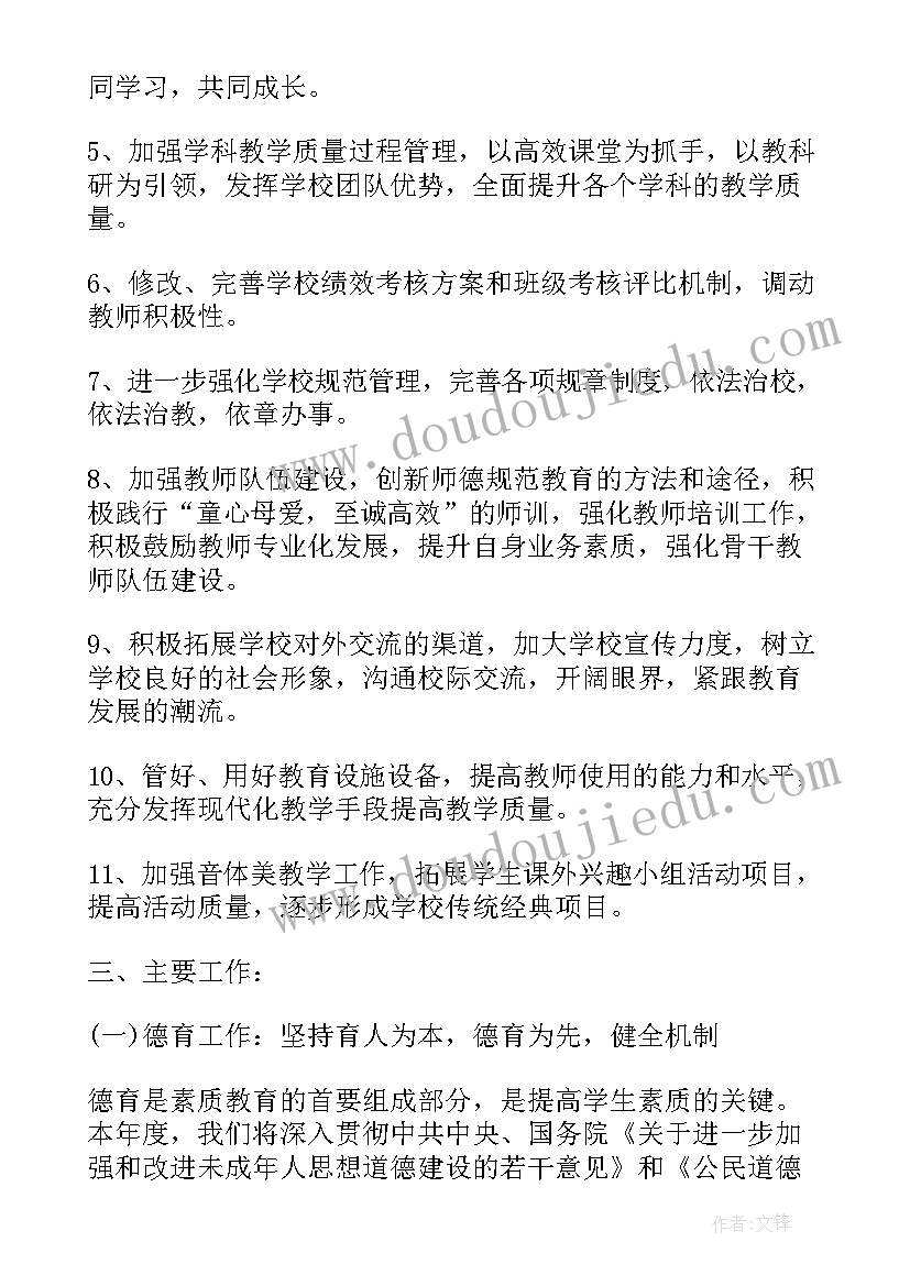 小学学校工作计划春季(优质6篇)