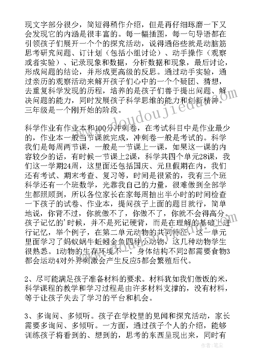 最新家长会科学老师发言稿(精选5篇)