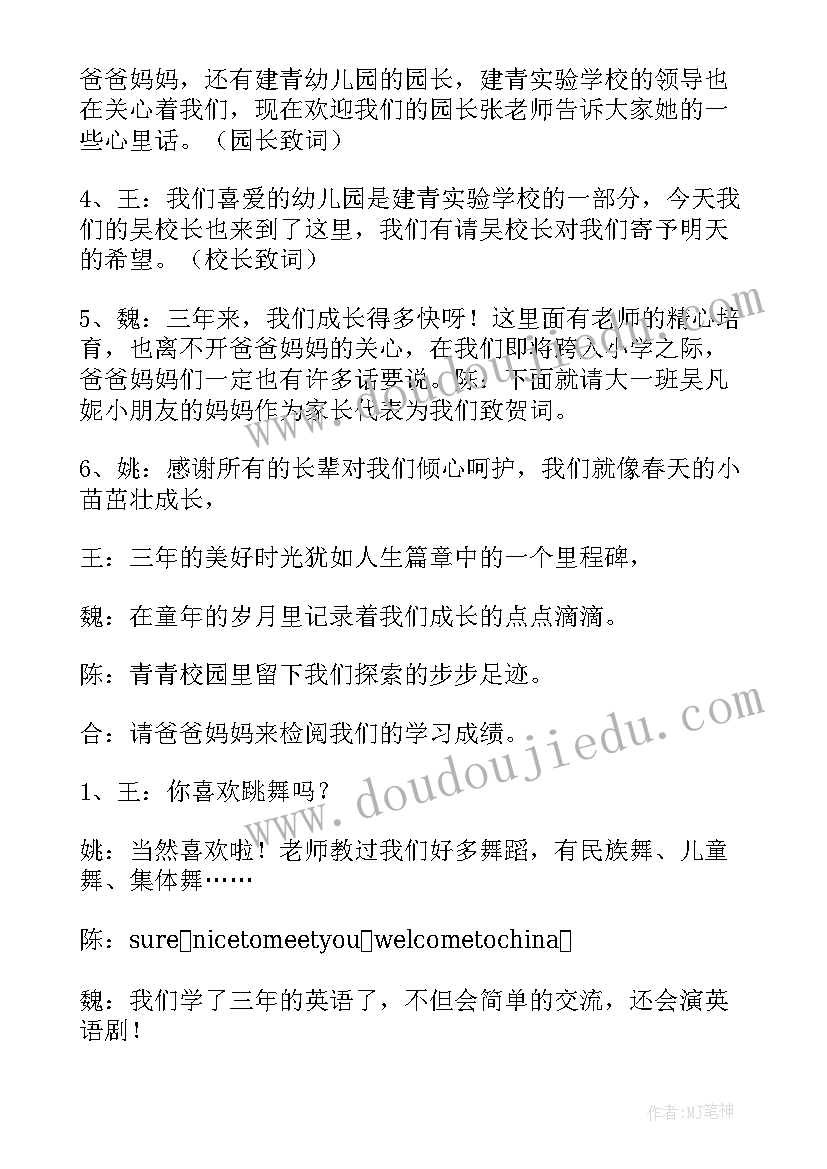 幼儿园大班毕业典礼主持 幼儿园大班毕业典礼主持词(汇总7篇)