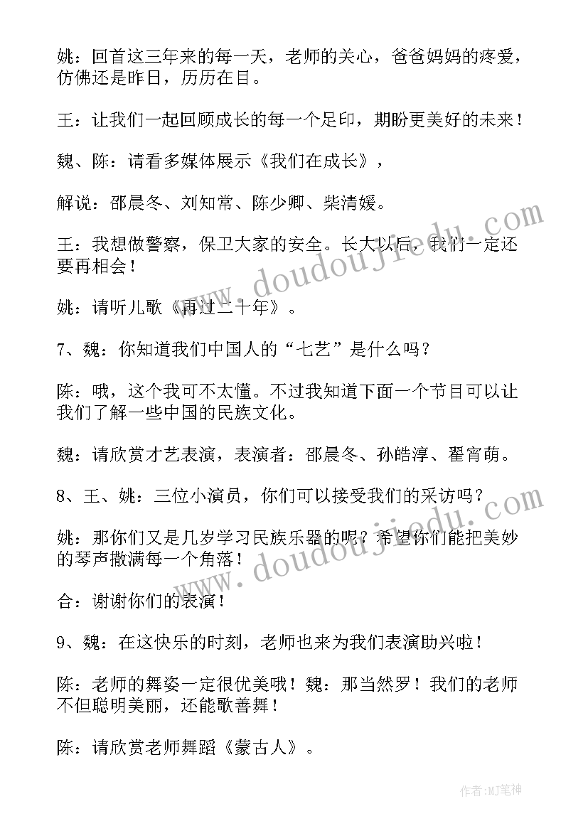 幼儿园大班毕业典礼主持 幼儿园大班毕业典礼主持词(汇总7篇)