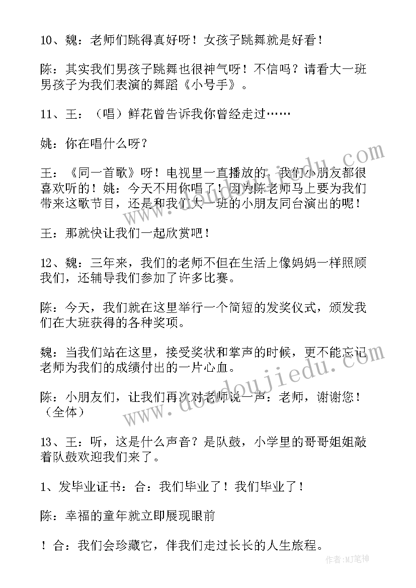 幼儿园大班毕业典礼主持 幼儿园大班毕业典礼主持词(汇总7篇)