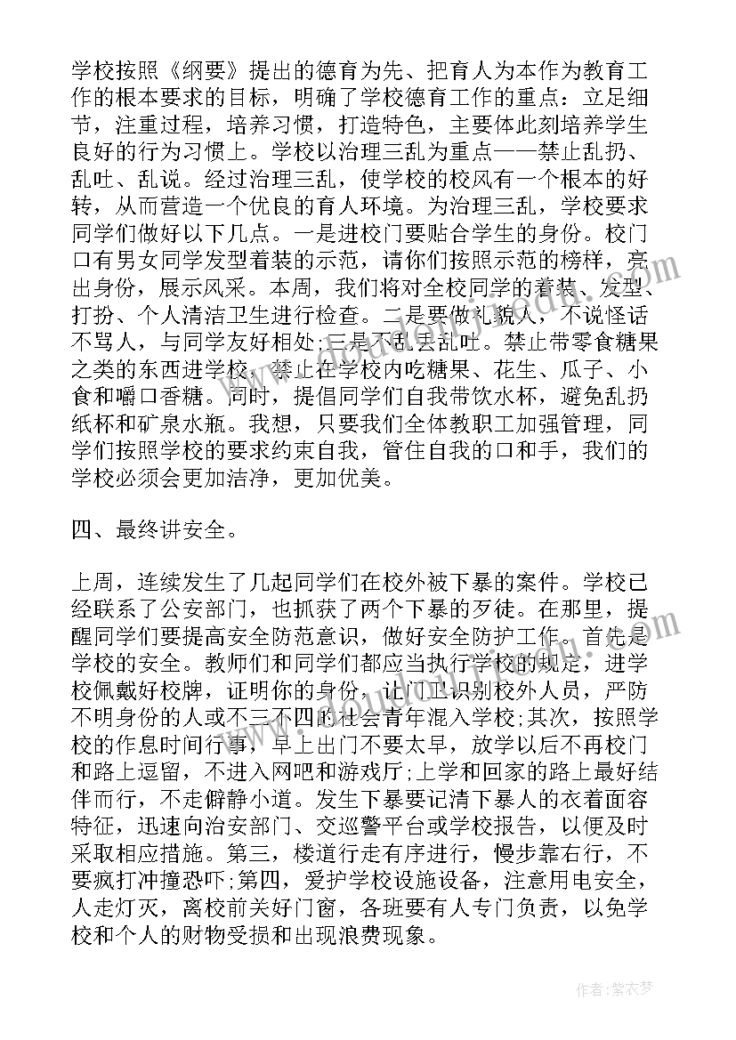 第一周的工作内容和工作总结 大班第一周工作总结(精选8篇)