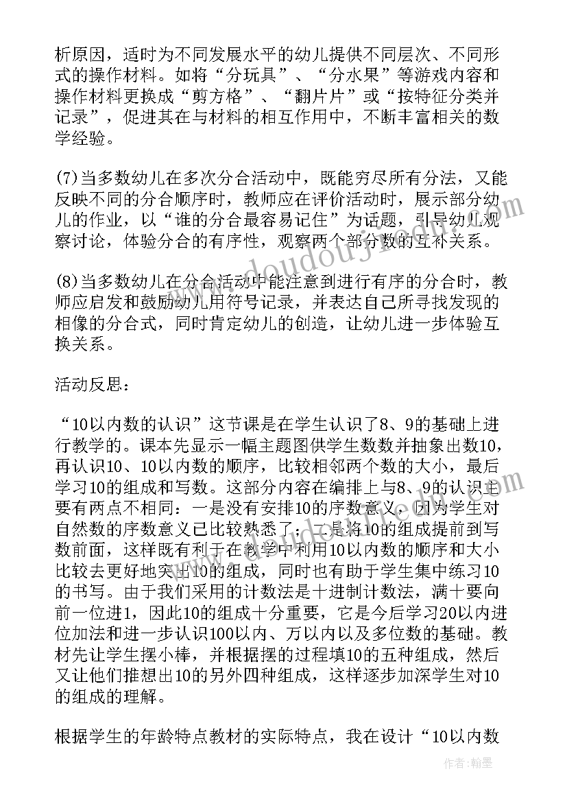 教学反思大班(汇总6篇)