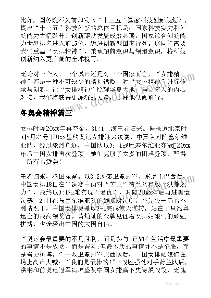 最新冬奥会精神 冬奥会女足精神心得体会(优质6篇)