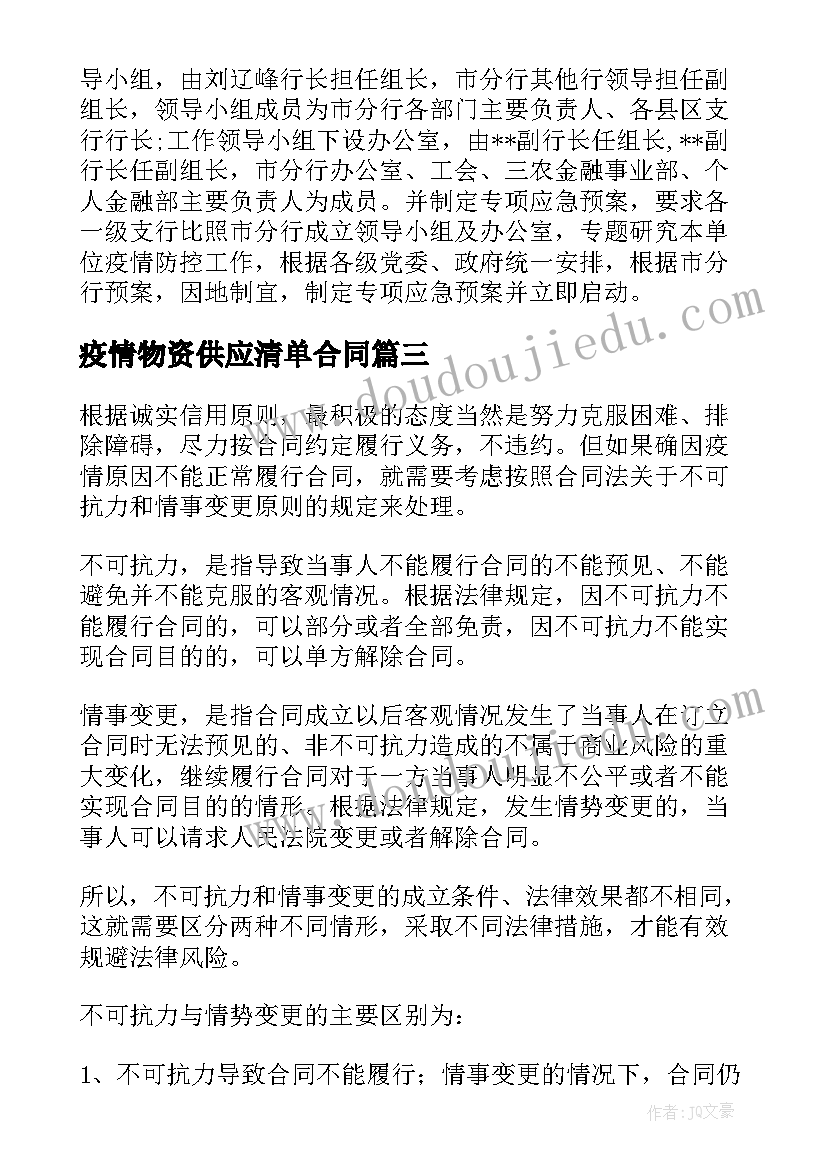 疫情物资供应清单合同 疫情防控物资供应合同(模板5篇)