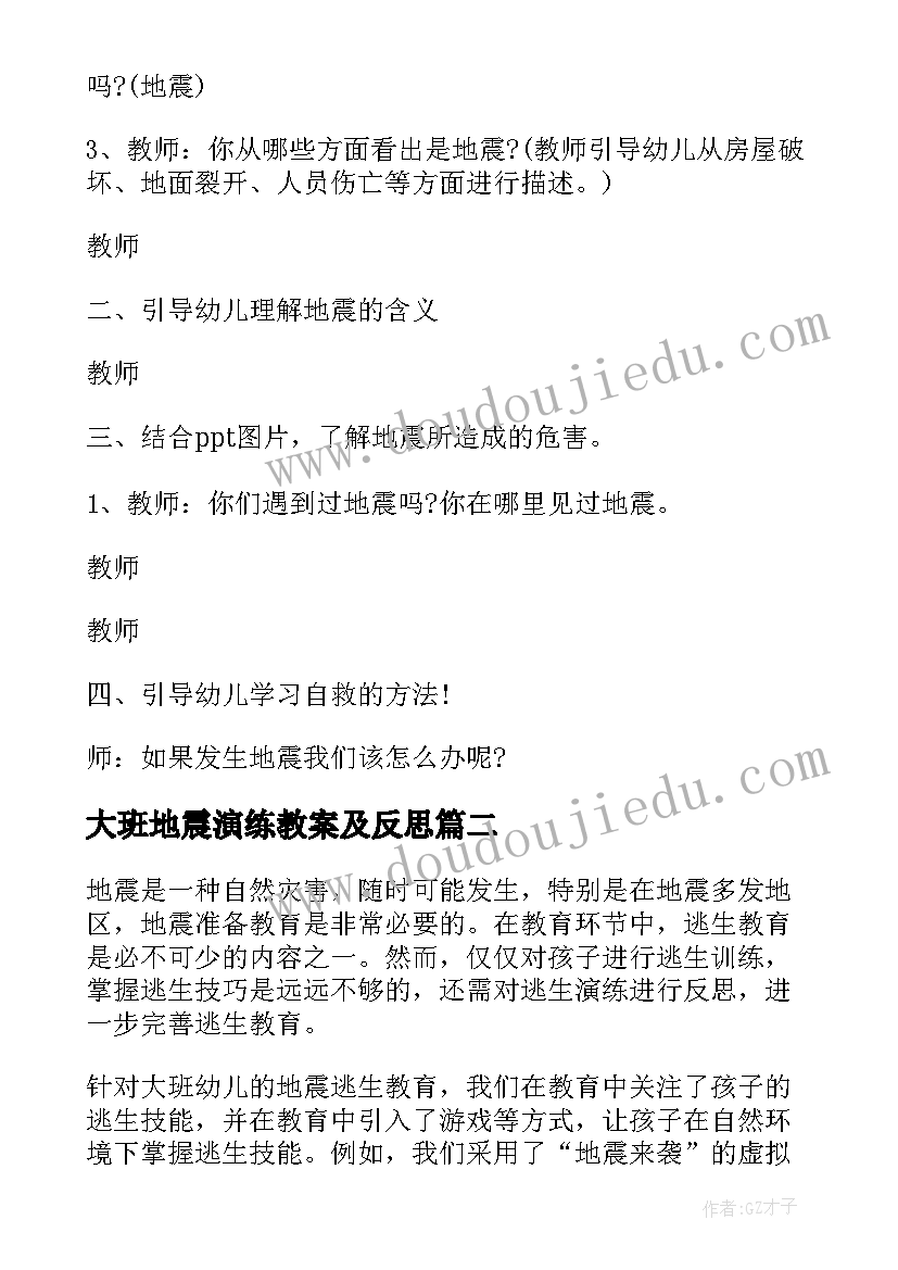 2023年大班地震演练教案及反思(模板5篇)