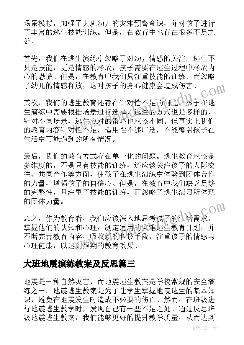 2023年大班地震演练教案及反思(模板5篇)