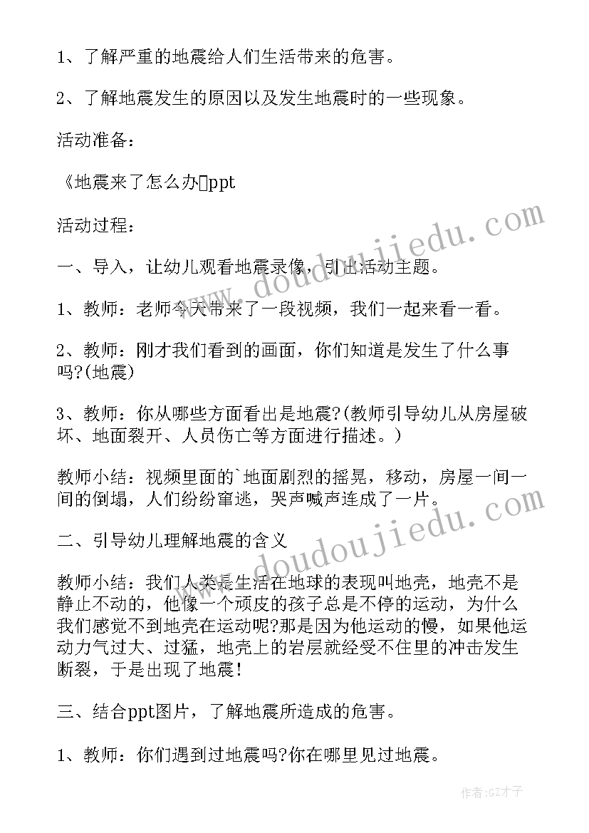 2023年大班地震演练教案及反思(模板5篇)