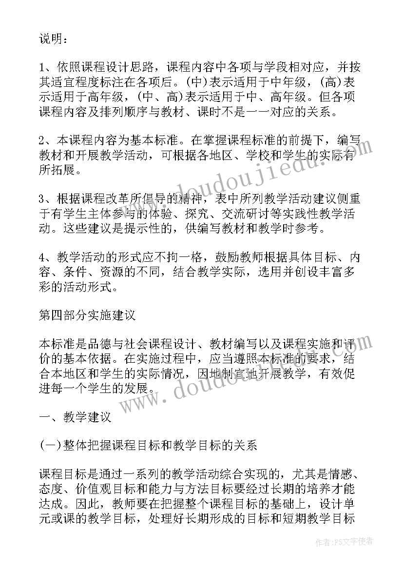 2023年小学道德与法治课程标准心得体会课件(优质5篇)