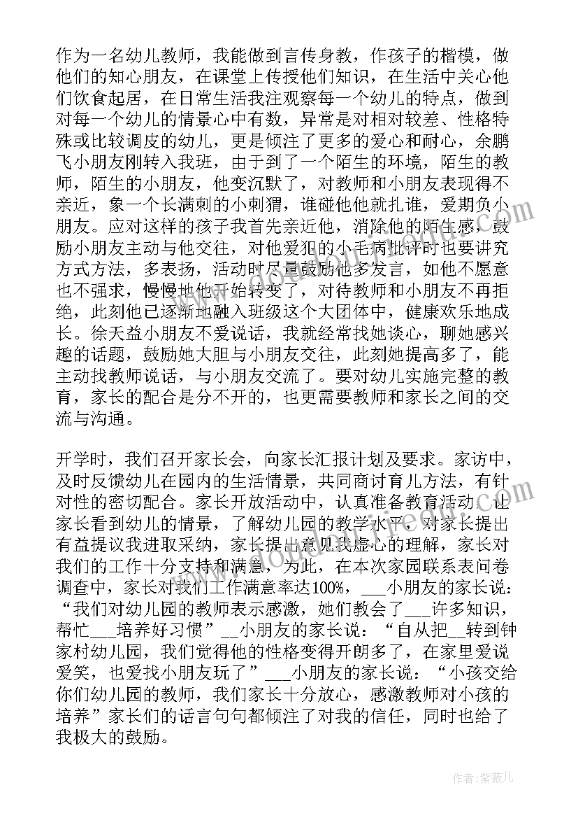 幼儿园课后总结自我评价 幼儿园教师自我评价总结(大全5篇)