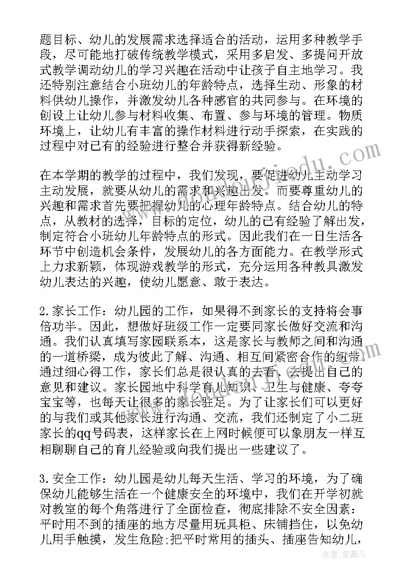 幼儿园课后总结自我评价 幼儿园教师自我评价总结(大全5篇)