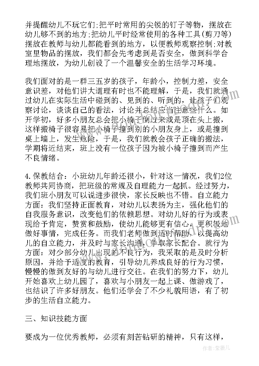 幼儿园课后总结自我评价 幼儿园教师自我评价总结(大全5篇)