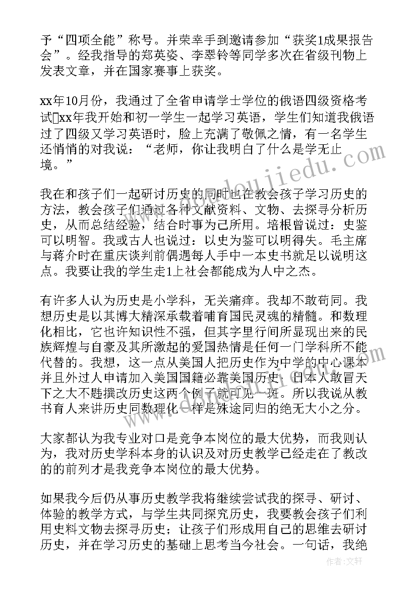 2023年初中历史骨干教师年度述职报告总结(通用5篇)