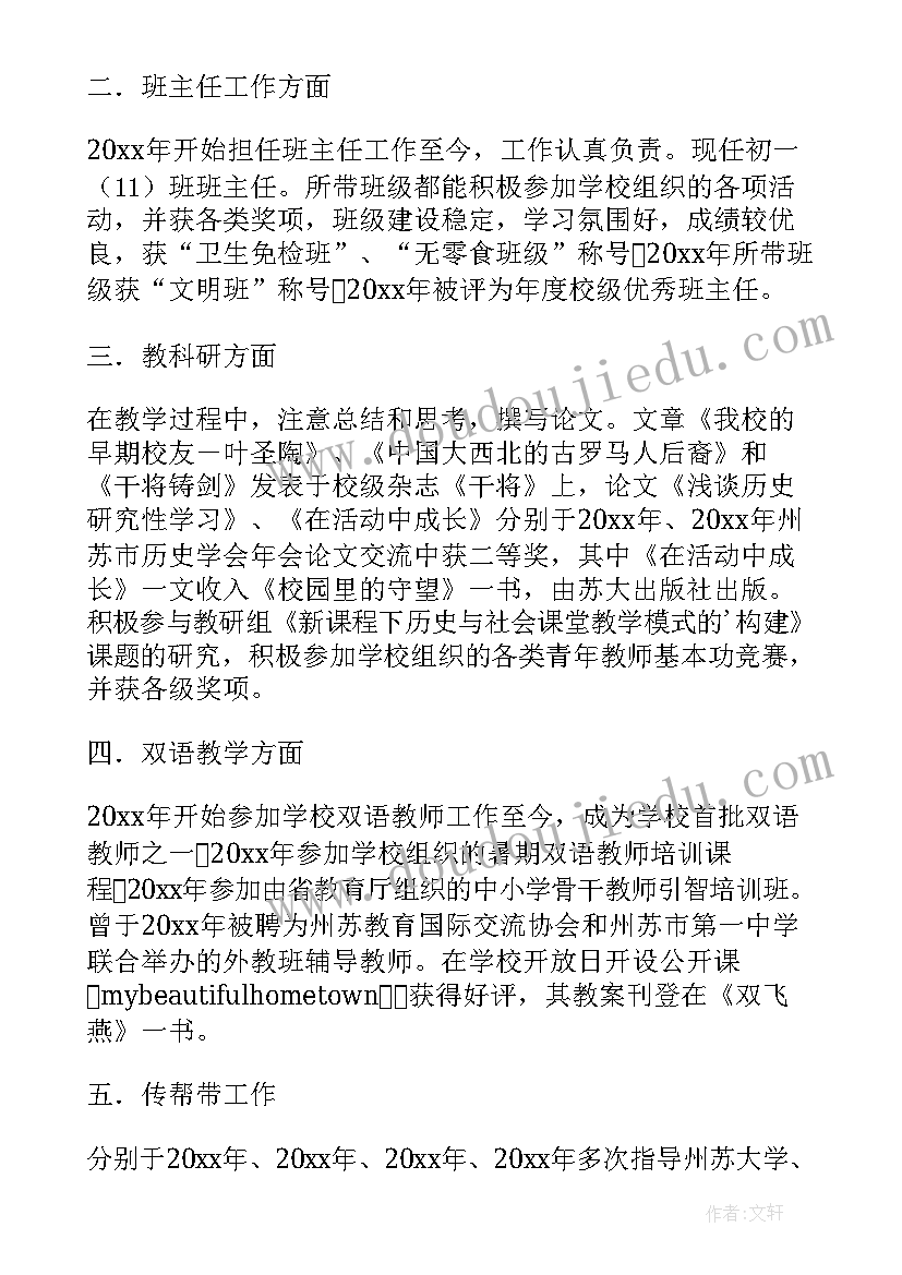 2023年初中历史骨干教师年度述职报告总结(通用5篇)