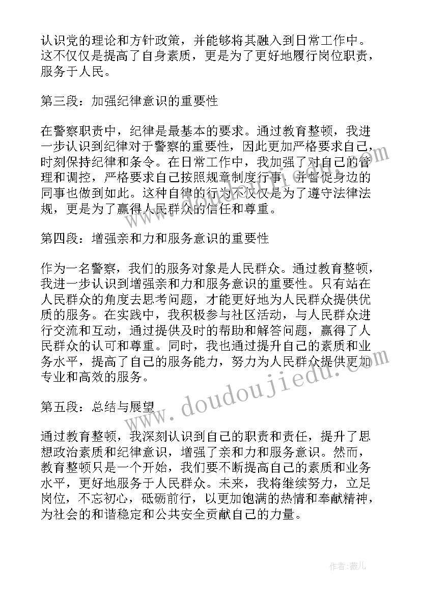 2023年纪检干部教育整顿专题研讨发言稿(实用10篇)