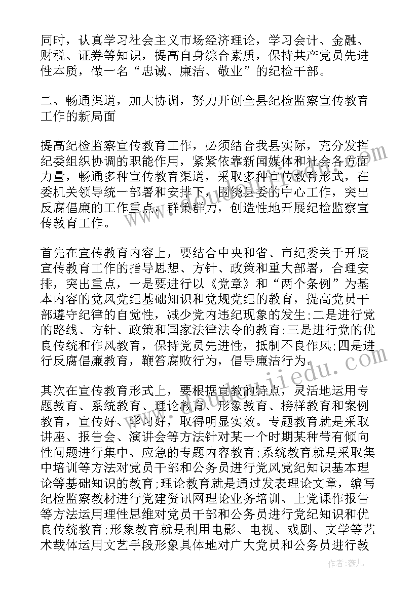 2023年纪检干部教育整顿专题研讨发言稿(实用10篇)