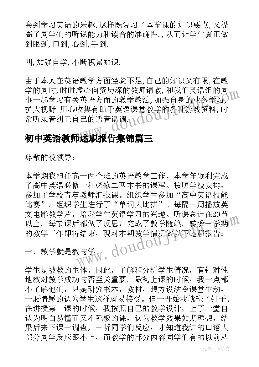 初中英语教师述职报告集锦(精选5篇)