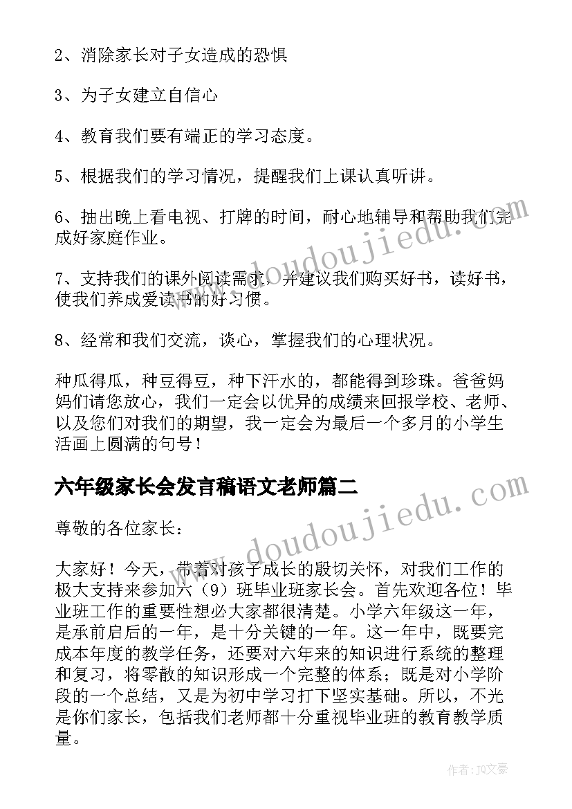 2023年六年级家长会发言稿语文老师(实用8篇)