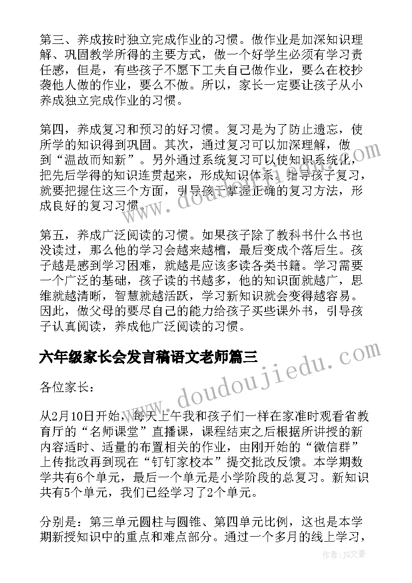 2023年六年级家长会发言稿语文老师(实用8篇)