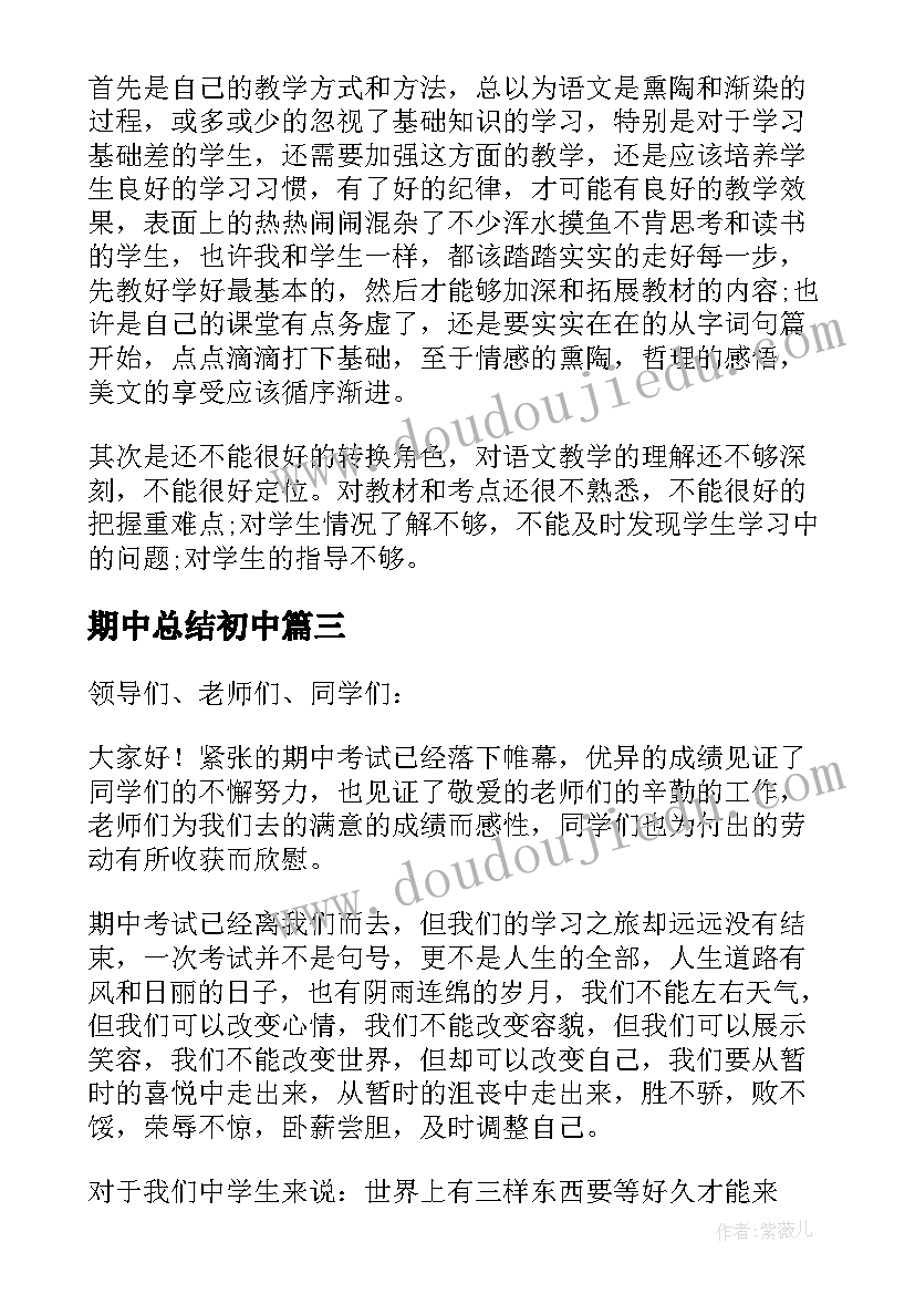 2023年期中总结初中(汇总8篇)