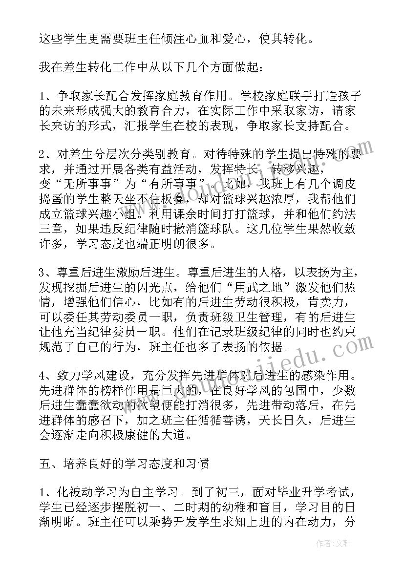 2023年初中数学教师评中级述职报告 初中班主任数学老师述职报告(优秀5篇)