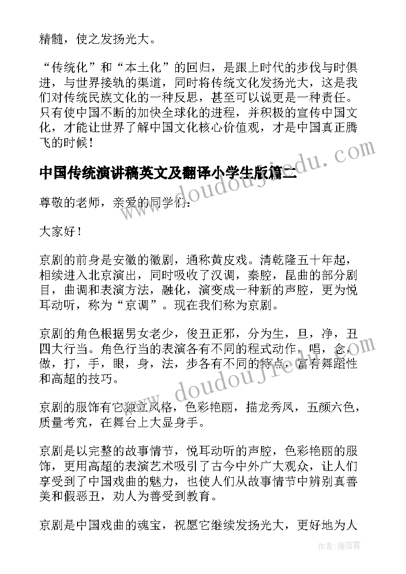 最新中国传统演讲稿英文及翻译小学生版(大全9篇)