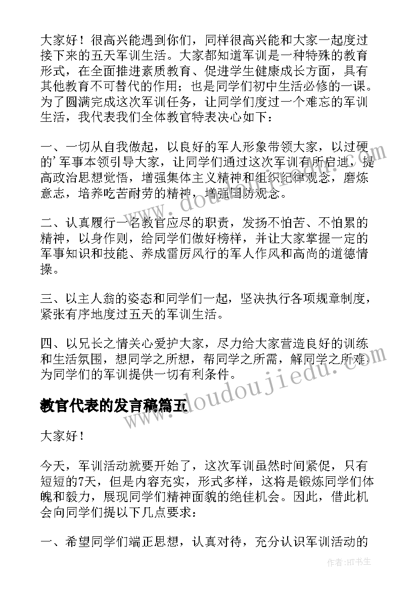 2023年教官代表的发言稿(精选10篇)