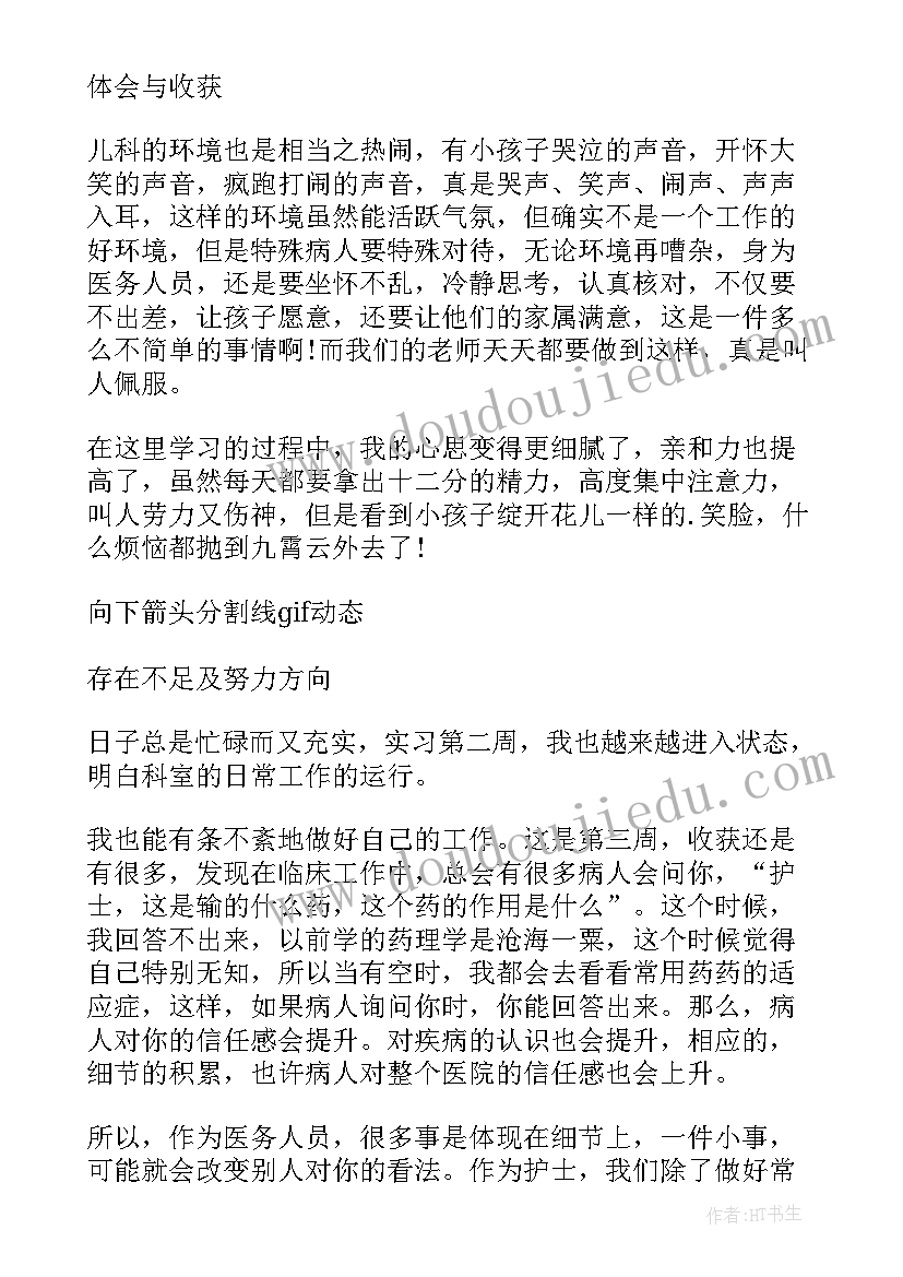 儿科周记心得体会 儿科门诊护理实习周记实习心得体会(汇总5篇)