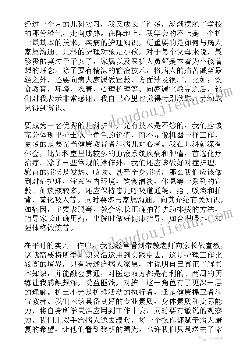 儿科周记心得体会 儿科门诊护理实习周记实习心得体会(汇总5篇)