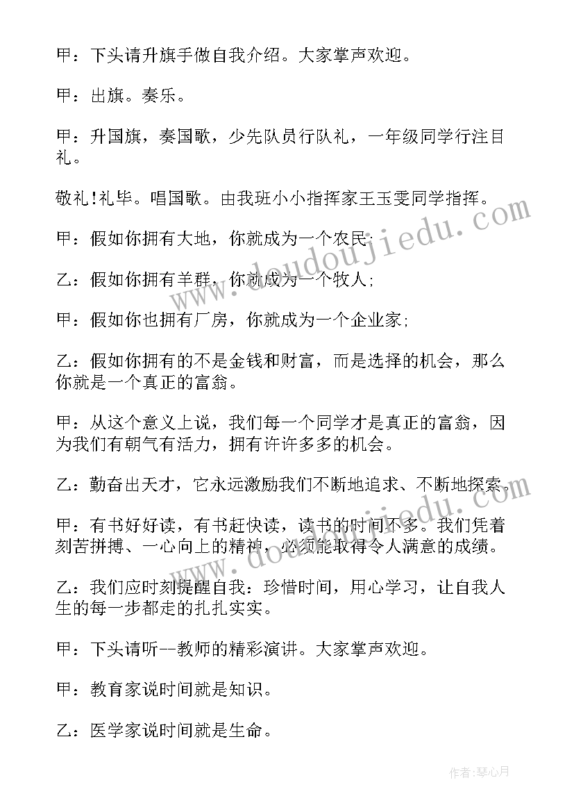 2023年春季开学第一次升旗仪式 开学升旗仪式主持稿(大全7篇)