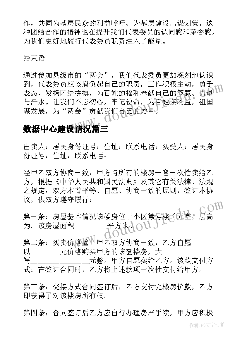 2023年数据中心建设情况 县级市两会精神心得体会(通用5篇)