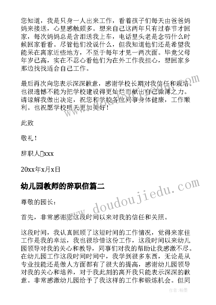 最新幼儿园教师的辞职信 幼儿园教师辞职信(精选5篇)