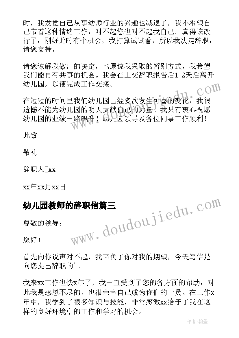 最新幼儿园教师的辞职信 幼儿园教师辞职信(精选5篇)