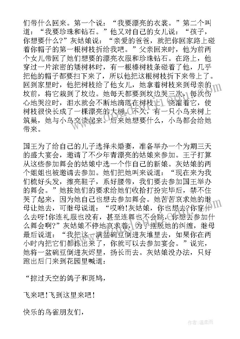 最新格林童话灰姑娘读书心得体会(通用5篇)