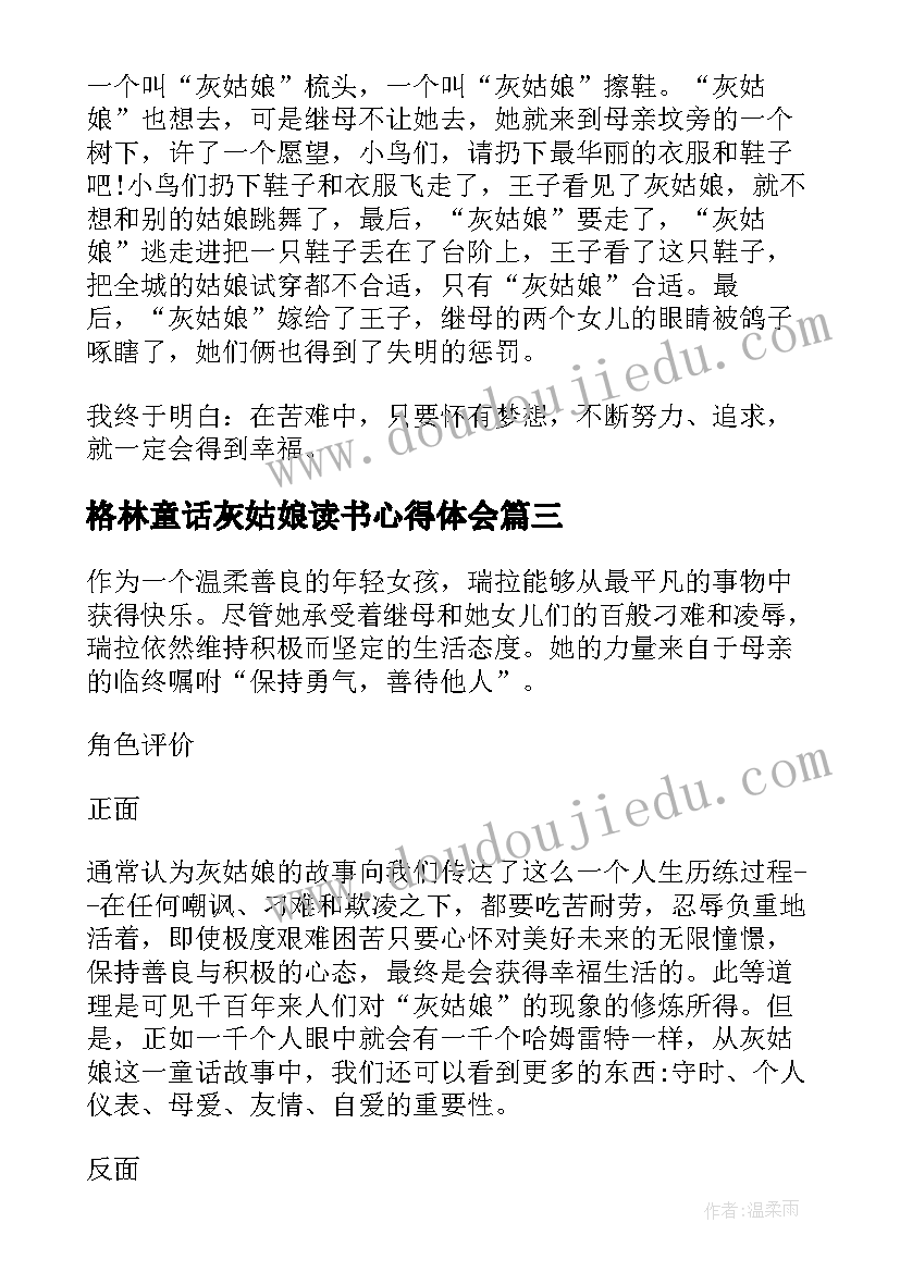 最新格林童话灰姑娘读书心得体会(通用5篇)