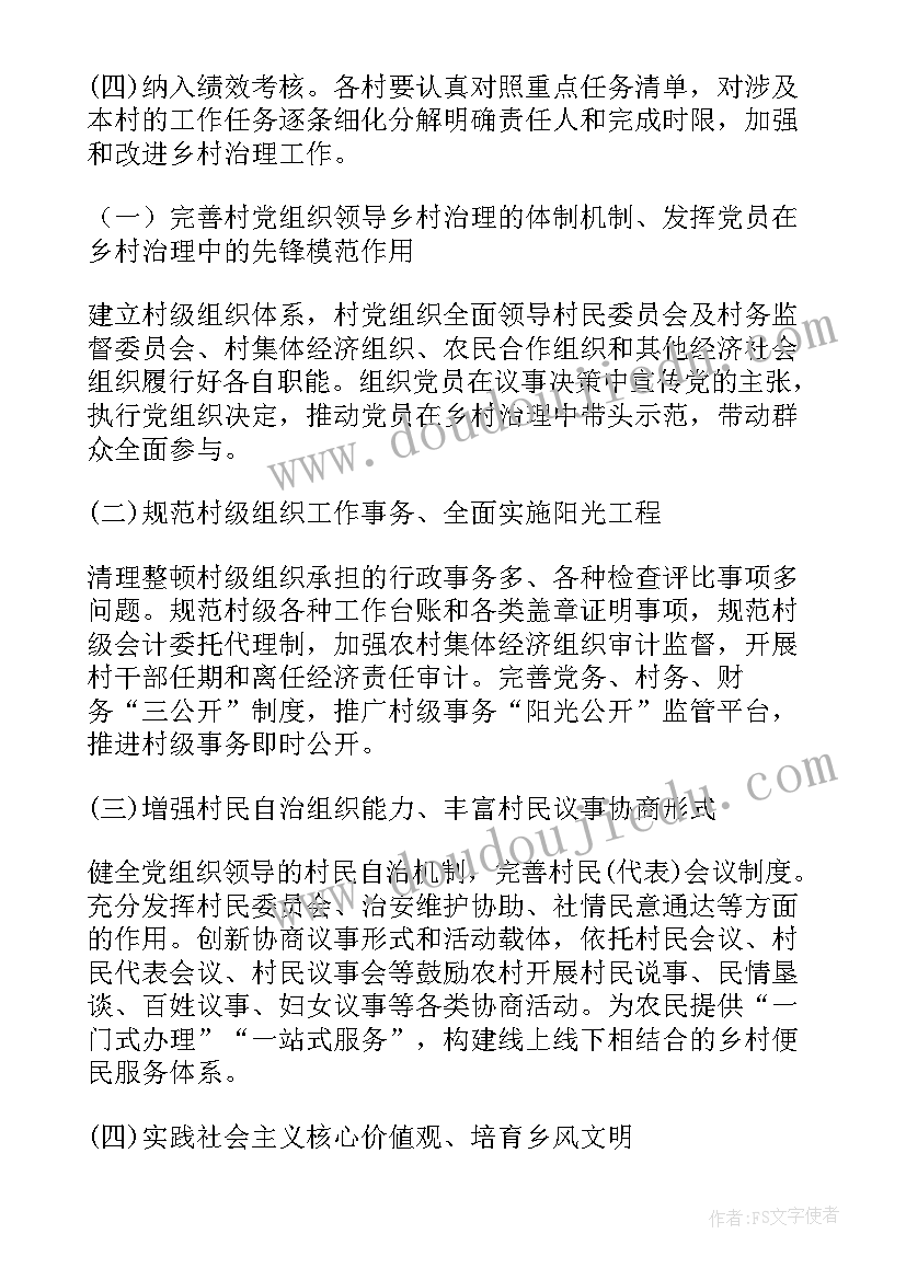 最新提升乡村治理方案(优秀5篇)