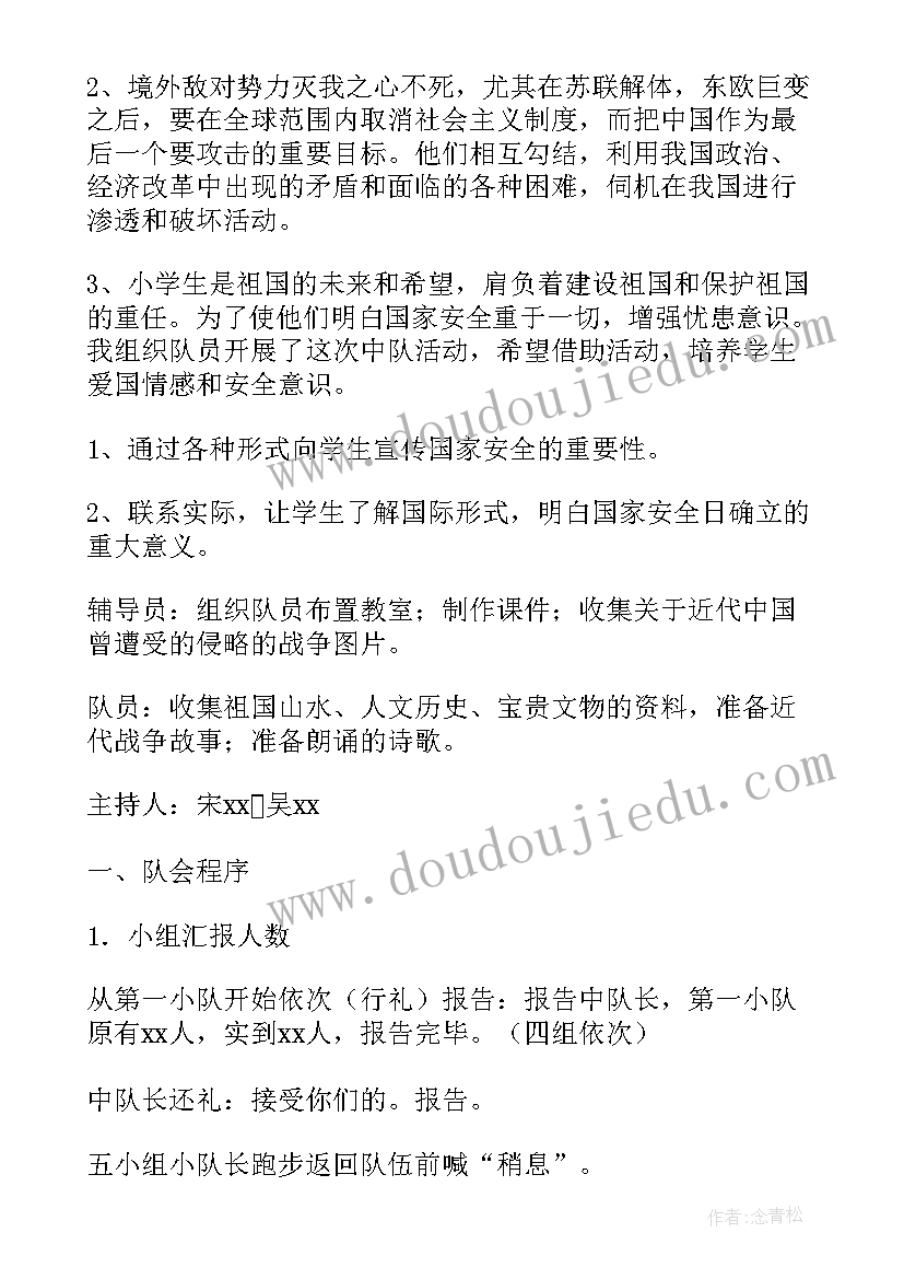 2023年开展全民国家安全教育日活动会议记录(精选5篇)