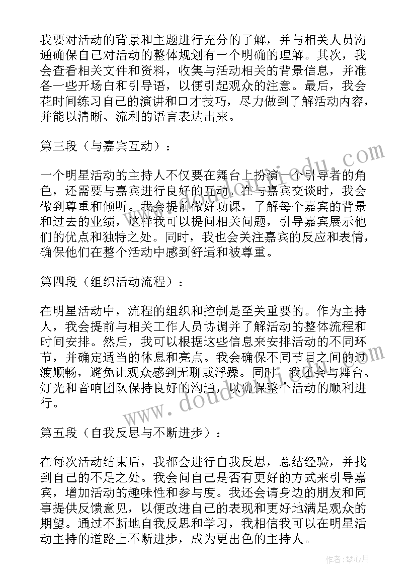 活动主持稿子(通用7篇)