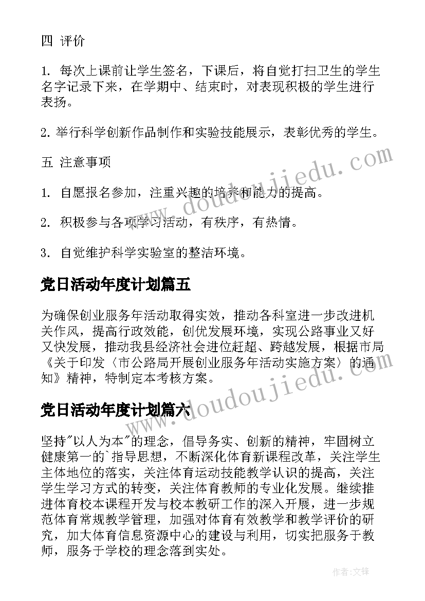 党日活动年度计划(汇总10篇)