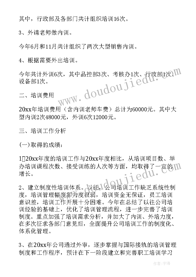 最新培训主管工作计划(汇总6篇)