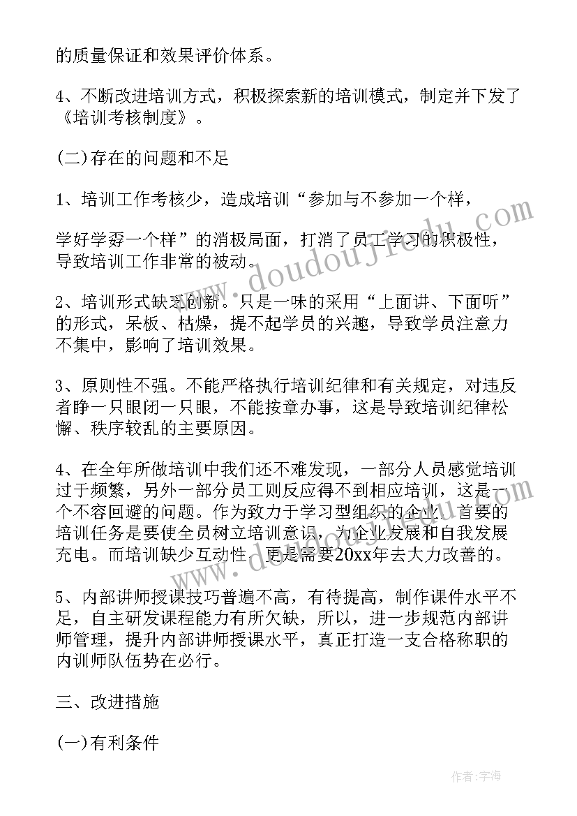 最新培训主管工作计划(汇总6篇)