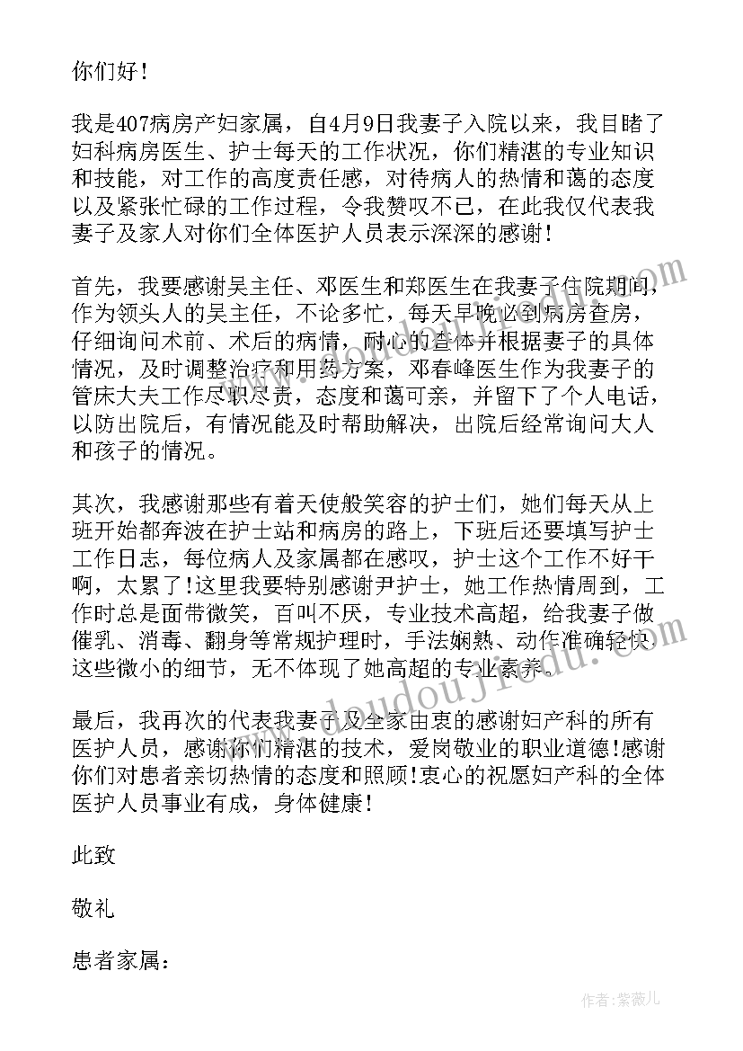 写给医院医生的感谢信简单一点(优质5篇)