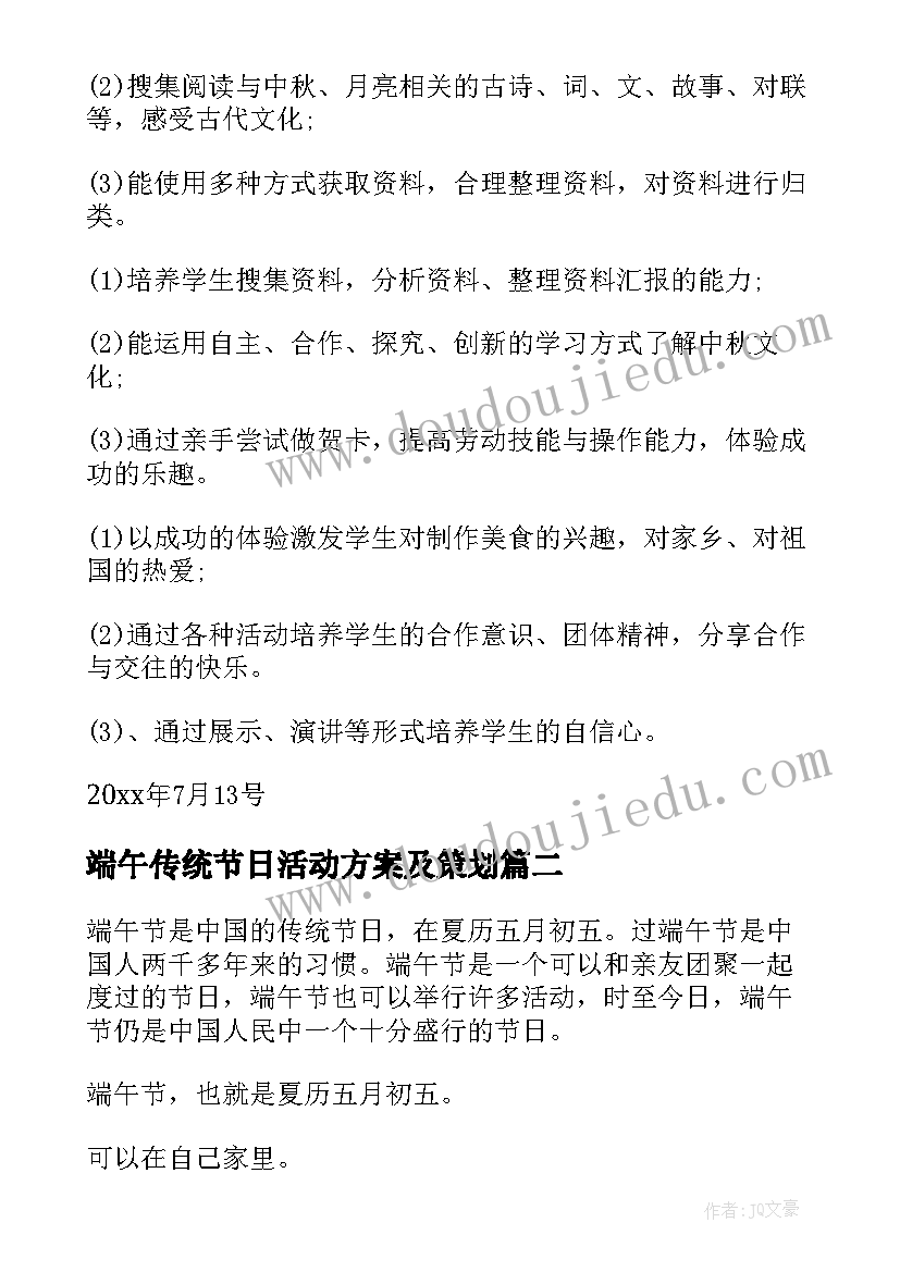 2023年端午传统节日活动方案及策划 端午传统节日活动方案(精选7篇)