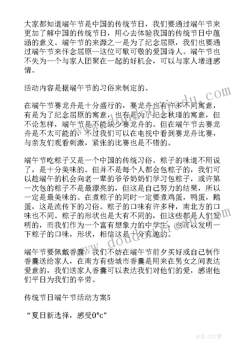 2023年端午传统节日活动方案及策划 端午传统节日活动方案(精选7篇)